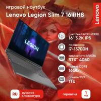 Ноутбук Lenovo Legion 7 Slim 16" 3.2K IPS 430N 165Hz/ i7-13700H/32Gb/1Tb SSD/RTX 4060 8Gb/DOS/Storm Grey/ Русская раскладка