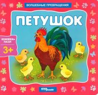 Книжка-игрушка Петушок | Иманова Нина Михайловна