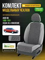 Чехлы для Audi 80 4 В3 1986-1996 Серый Светло-Серый Алькантара с ромбом Авто Лето LA96C5