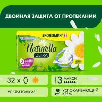 Женские гигиенические ароматизированные Прокладки NATURELLA ULTRA Maxi (с ароматом ромашки) Quatro, 32 шт