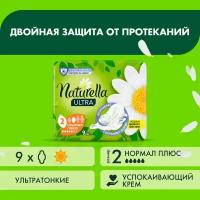 Гигиенические прокладки Naturella Ultra, женские Camomile Normal Plus Single, 9 шт (83744537)