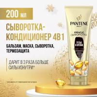 Сыворотка-кондиционер для волос Pantene Pro-V Miracle Густые и крепкие 200мл