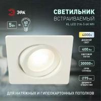 Cветильник потолочный светодиодный встраиваемый KL LED 21A-5 4К ЭРА декоративный точечный, белый