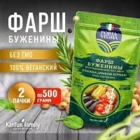 Фарш буженины постный веганский, Porta Vegma, готовый, вегетарианский, без мяса