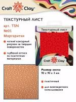 Текстурный лист, форма, трафарет "Craft&Clay" TSN 90x90x3 мм №01 Маргаритки