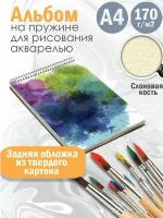 Альбом для рисования акварелью Абстракция акварель