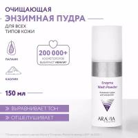 ARAVIA Professional Энзимная пудра для умывания Enzyme Wash Powder, 150 мл