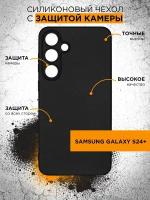 Чехол для Samsung Galaxy S24+ DF sCase-181 (black) / Чехол для Самсунг Галакси С24 Плюс (черный)