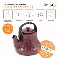 Чайник Ceraflame Hammered, 1,7 л