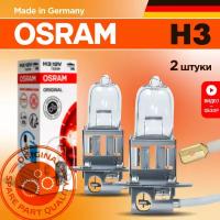 Лампа галогенная автомобильная H3 Osram Original Line 55W 12V Для дальнего и ближнего света 2 шт