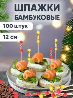 Пика шпажка бамбуковая для канапе РИО 12 см, 100 штук Optiline