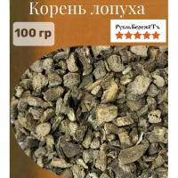 Лопух корень "Рубль Бережёт" 100 г резаный сушеный натуральный