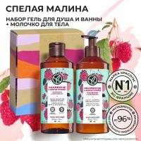 Yves Rocher Набор Гель для душа и Увлажняющее молочко для тела "Спелая Малина"