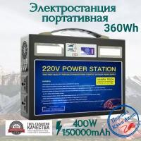 Портативная автономная электростанция VANPA 150000mAh 400w 360wh Аккумуляторная батарея