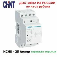 Контактор модульный CHINT NCH8-25/40, 25 Ампер, 400 Вольт, нормально разомкнутый (4NO), четырех полюсный, катушка 220 вольт, пускатель магнитный