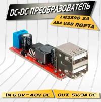 Понижающий модуль DC-DC с 6-40 в на 5 В, 3 А, LM2596, два USB-порта