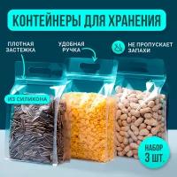 Контейнеры для хранения продуктов и заморозки, набор контейнеров 27х16, 3 шт