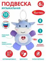 Подвеска музыкальная с прорезывателем ТМ Smart Baby, "Бегемотик", 11 звуков/сказок/мелодий/потешек, JB0333389