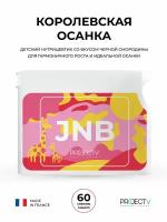 Нутрицевтик JNB - Королевская осанка, PROJECT V, Junior Hit, 60 шт