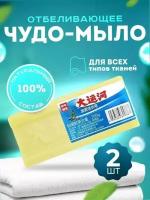 Хозяйственное чудо-мыло пятновыводитель отбеливающее 2 шт. 400гр