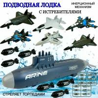 Набор военной техники Super Army, инерционная подводная лодка, стреляет торпедами, инерционные самолеты, 41х27х7 см