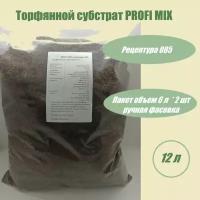 Грунт торфяной Profi Mix рецептура 085 пакет 6 л* 2 шт