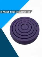 Игрушка-антистресс RINGS TOY