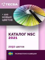 Каталог цветов NCS INDEX 2050