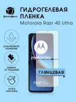 Гидрогелевая защитная пленка для смартфона Motorola Razr 40 Ultra
