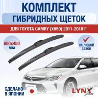 Щетки стеклоочистителя для Toyota Camry XV50 / 2011 2012 2013 2014 2015 2016 2017 2018 / Комплект гибридных дворников 650 450 мм Тойота Камри