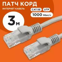 Патч-корд UTP Cablexpert PP12-3M кат.5e, 3м, литой, многожильный (серый)