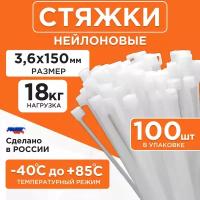 Стяжки Cablexpert NYT-150x3.6 пластиковые 150 мм х 3.6 мм, белые (100 шт.)