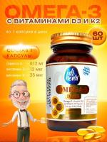 Омега 3 с витаминами д3 и к2 Omega 3, d3, k2 Dr. Henri доктор генри 60 капсул