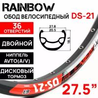 Обод Rainbow DS-21, 27.5" (584х21С), двойной, под дисковый тормоз, 36 отверстий, черный