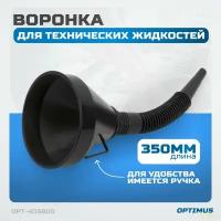 Воронка с гибким наконечником для бензина, масла, антифриза Optimus OPT-405800