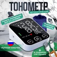 Тонометр электронный автоматический