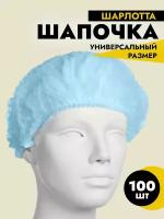 Шапочка ADM Шарлотта спанбонд, голубой, 100 шт