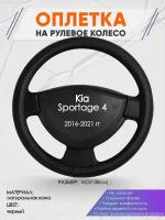 Оплетка на руль для Kia Sportage 4(Киа Спортейдж 4) 2016-2021, M(37-38см), Натуральная кожа 24