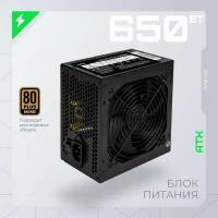 Блок питания HIPER HPB-650 650W черный