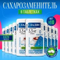 Cахарозаменитель Сладис Классик 667 таб. дозатор - 10 шт