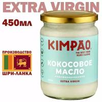 Масло Kimpao кокосовое Extra Virgin 450мл