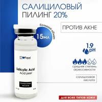 Салициловый Пилинг 20%