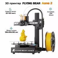 3D принтер Flying Bear Aone 2