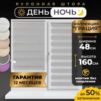 Рулонные шторы LM DECOR "Грация" 17 День/Ночь Серый 48х160 см