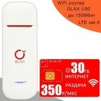 Беспроводной 3G/4G/LTE модем OLAX U90 + сим карта МТС с интернетом и раздачей 30ГБ за 350р/мес