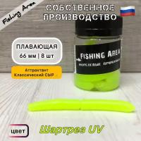 Форелевая приманка либра шартрез UV съедобная силиконовая приманка с аттрактантом СЫР