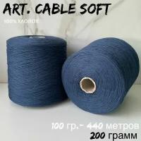 Итальянская бобинная пряжа 100% хлопок art. CABLE' SOFT шнурок, 200 грамм