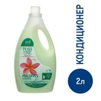 Кондиционер для белья Posh One Maldives Essence 2 л