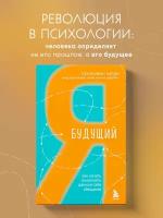 Харди Б. Будущий я. Как начать выполнять данные себе обещания