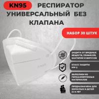 Респиратор универсальный KN95, FFP2, размер Безразмерные, Универсальный, 30 шт